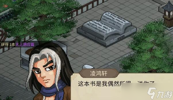 大侠立志传儒圣馆书籍位置在哪