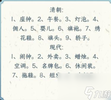 文字來(lái)找茬現(xiàn)代女性怎么過(guò)-通關(guān)攻略