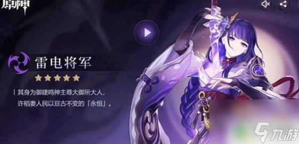 原神雷神适合用什么圣遗物 原神雷电将军圣遗物攻略及推荐
