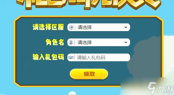 《牧羊人之心》兑换码介绍