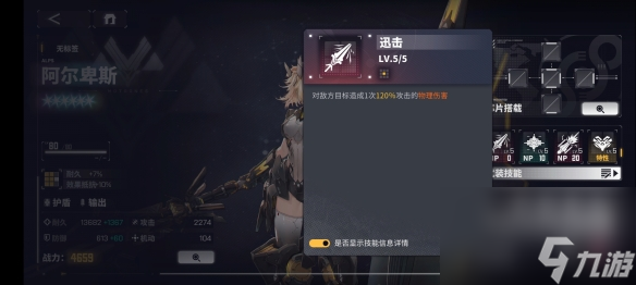 《交错战线》阿尔卑斯角色图鉴 六星角色阿尔卑斯技能介绍