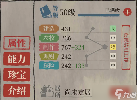 江南百景图左思培养攻略