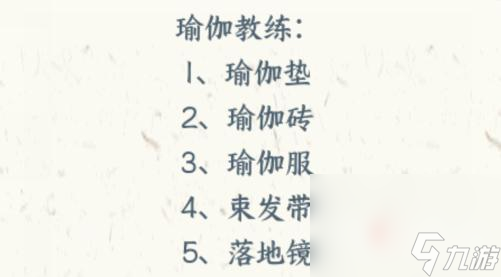 《文字来找茬》职业装按照职业分配物品通关攻略