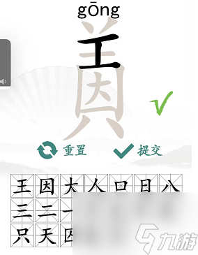 汉字找茬王找字因美怎么过
