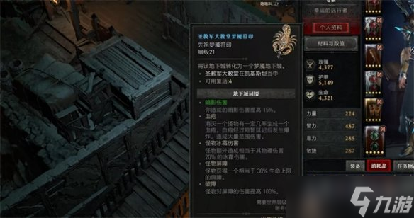 《暗黑破坏神4》梦魇地下城重置方法介绍