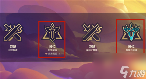 金铲铲之战两个排位有什么区别-两种排位模式区别详解