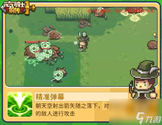 元气骑士前传射手技能