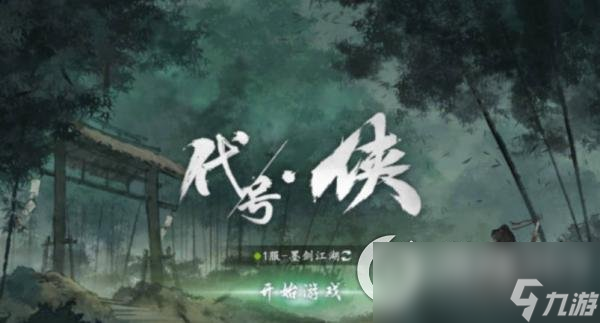 《代號：俠》瘋魔棍法怎么樣 瘋魔棍法武學(xué)介紹
