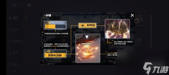 《交错战线》机神传送是什么 机神传送介绍