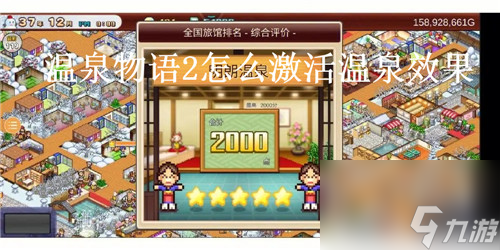 温泉物语2温泉功效怎么激活 温泉物语2温泉效果激活方法截图