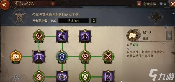 《暗黑破坏神不朽》1030级怎么加点 1030级巅峰加点推荐