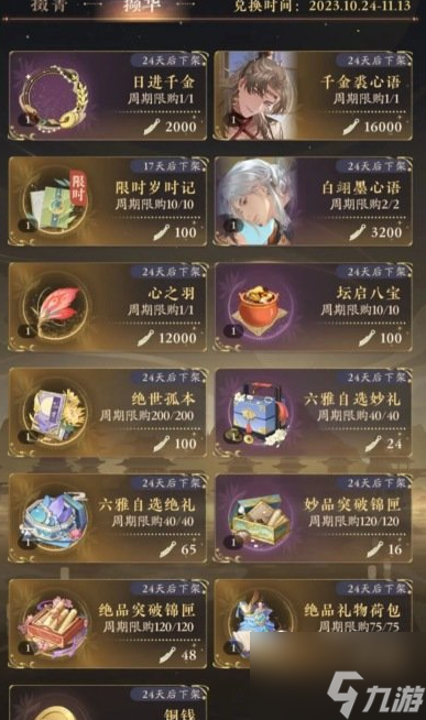 <a id='link_pop' class='keyword-tag' href='https://www.9game.cn/ygllsgz/'>摇光录乱世公主</a>鎏宫迷津活动商店兑换性价比攻略 具体一览