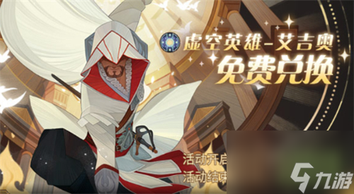 入手培养必要性分析 剑与远征艾吉奥值得兑换吗