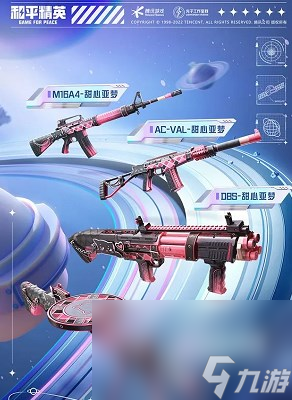 《和平精英》ss20赛季手册皮肤介绍