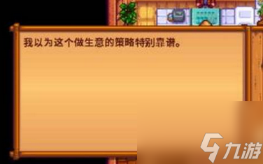星露谷物语皮埃尔优选任务怎么做
