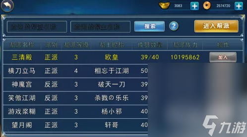 《濡沫江湖》快速获得门派贡献指南