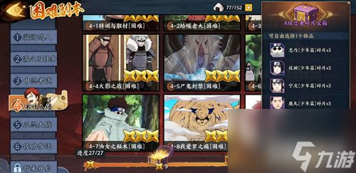 前期阵容推荐 火影忍者OL手游培养哪些忍者好