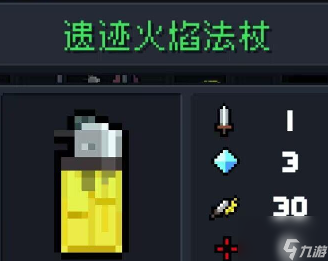<a id='link_pop' class='keyword-tag' href='https://www.9game.cn/lhqsdemo/'>元气骑士</a>：遗迹火焰法杖
