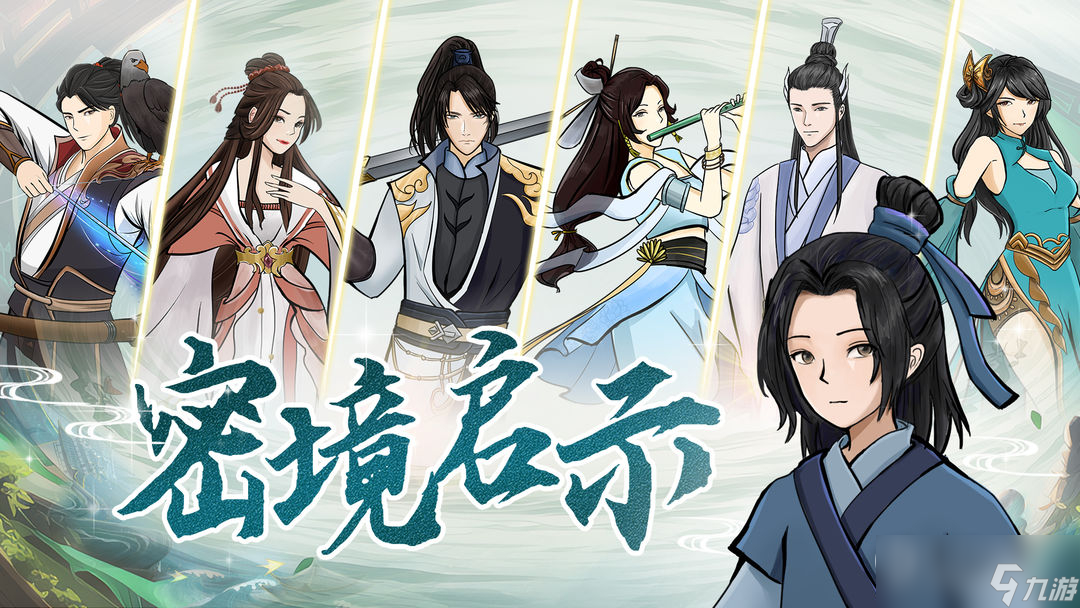 《密境启示》新手攻略