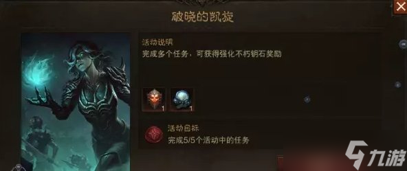 《暗黑破坏神不朽》强化不朽钥匙怎么获得 闪光强化/强化不朽钥匙攻略