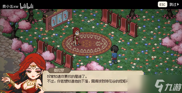 大侠立志传严如蕊入队/结缘攻略