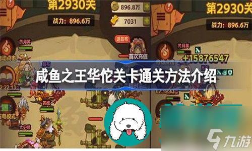 咸鱼之王什么阵容可以打败华佗-咸鱼之王可以打败华佗的阵容详解