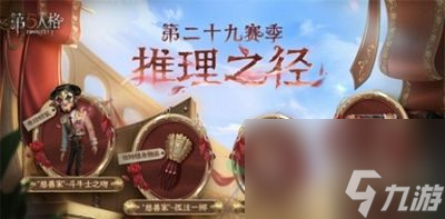 第五人格慈善家斗牛士之吻皮肤怎么获得