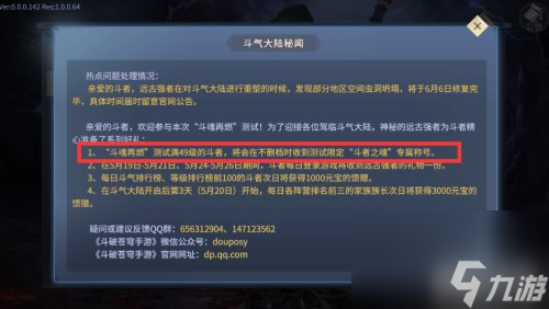 斗者之魂获取攻略 斗破苍穹手游斗者之魂称号怎么的