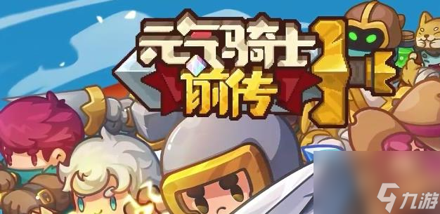 元气骑士前传领主技能是什么