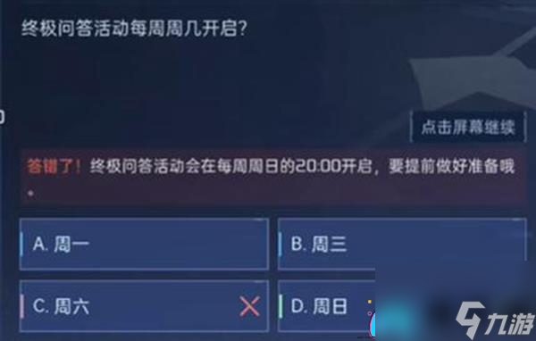 星球重启对答如流详细答案介绍-答案详细攻略大全