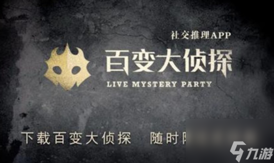 百变大侦探焰之夭夭凶手是谁 百变大侦探焰之夭夭凶手真相答案攻略
