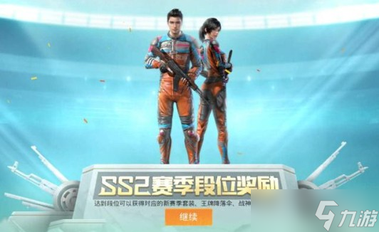 《和平精英》ss2赛季切换时间与奖励FAQ全解