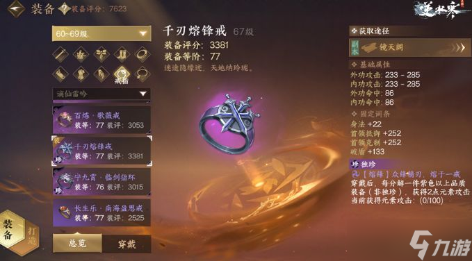 <a id='link_pop' class='keyword-tag' href='https://www.9game.cn/nishuihan1/'>逆水寒手游</a>千刃熔锋戒怎么获得 千刃熔锋戒获得方法[多图]