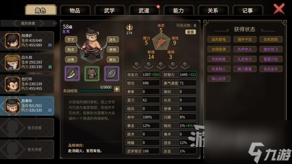 《大侠立志传》前期强力队友庖春秋入队方法 庖春秋怎么邀请