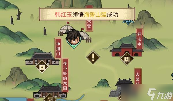 大俠立志傳韓紅玉結(jié)緣攻略
