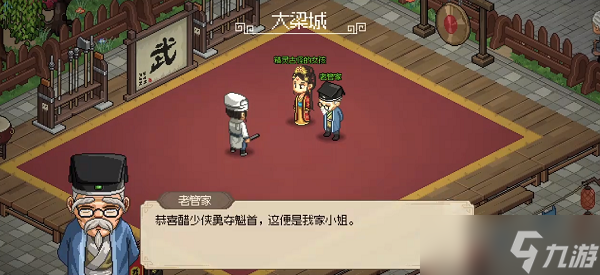 大侠立志传福箐郡主入队/结缘攻略