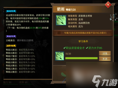 朕的江山2袁术怎么样 袁术天赋强度解析