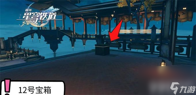 《崩坏星穹铁道》仙舟绥园全宝箱如何收集 仙舟绥园全宝箱收集路线