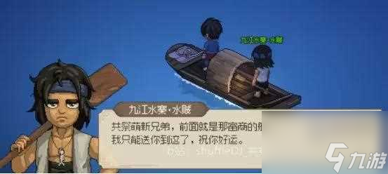 大俠立志傳九江水寨門派攻略大全