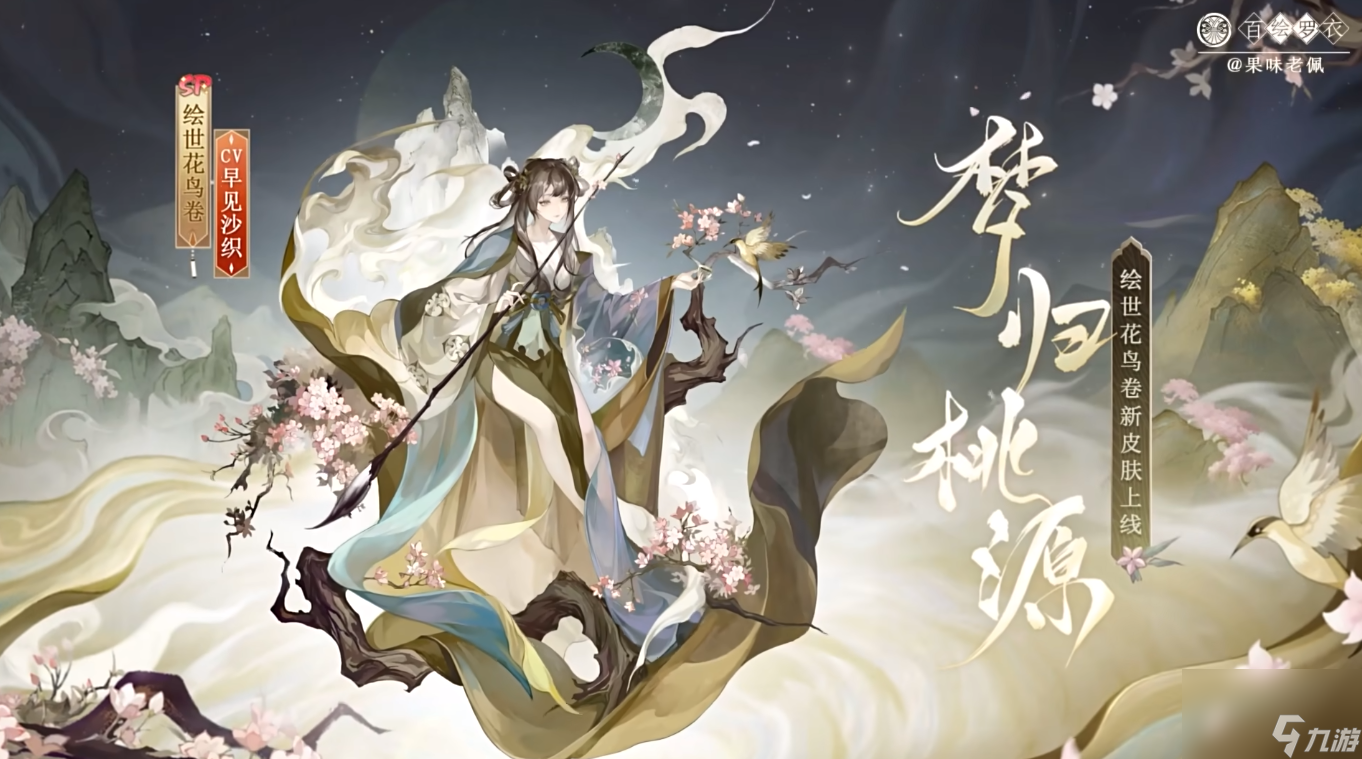 《阴阳师》蝉冰雪女落梦不识皮肤特效一览