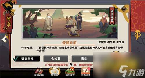 渔樵问答6.16答案一览 无悔华夏6.16封神演义中云霄娘娘持有的哪件宝物
