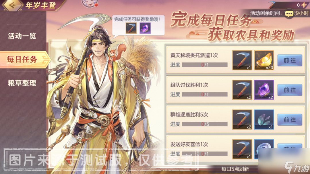 三国志幻想大陆年岁丰登玩法介绍