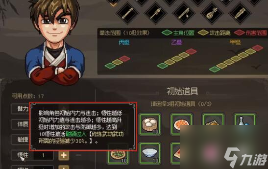 大侠立志传开局五维选择推荐 大侠立志传开局五维选哪个