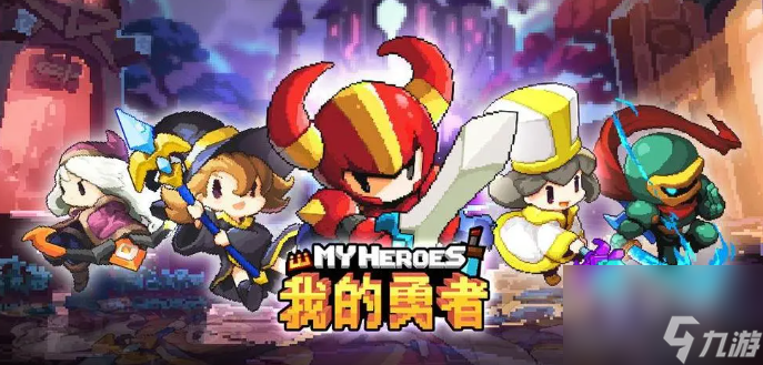 我的勇者异星源体符文效果介绍