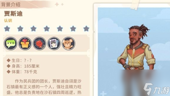 沙石鎮(zhèn)時(shí)光人物喜好最新