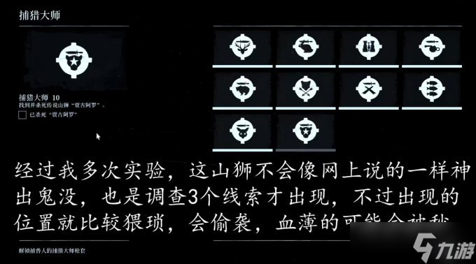 《荒野大镖客2》捕猎大师挑战攻略大全 全部捕猎大师挑战怎么做