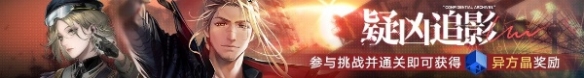 无期迷途弱者活动周慕云-弱者活动介绍一览