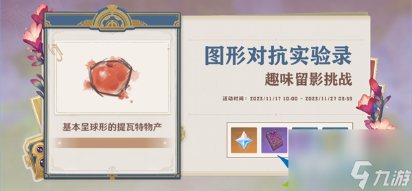 原神4.2圖形對立試驗錄第二天怎樣過