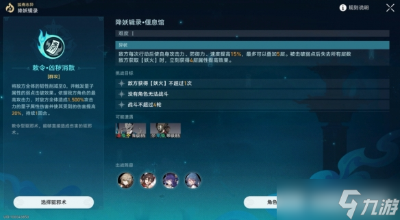 崩壞星穹鐵道鎮(zhèn)妖塔怎么通關(guān)