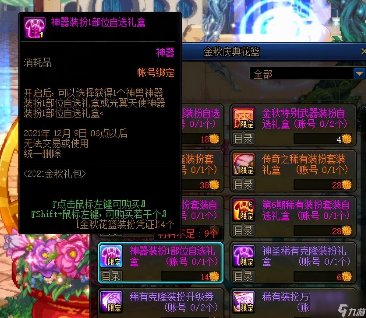 dnf神器装扮怎么获取最省钱（dnf神器装扮能白嫖吗）